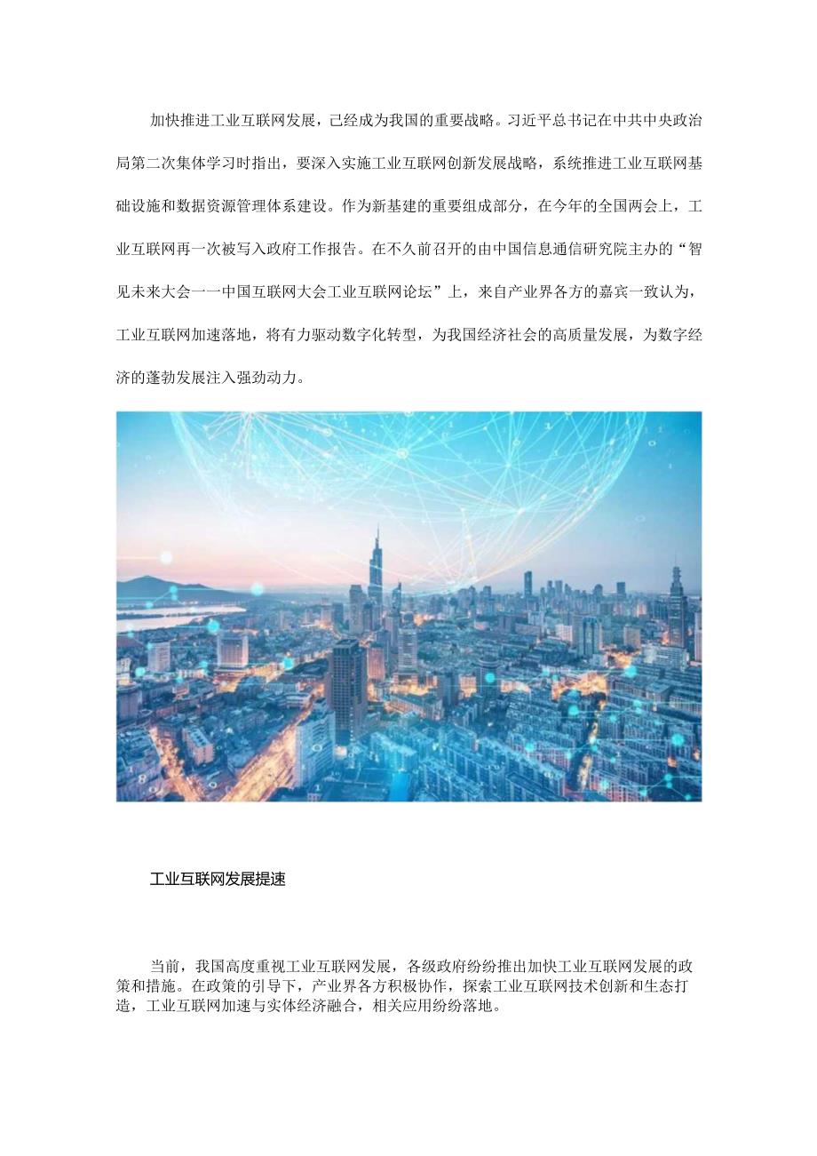 释放“主引擎”效能 工业互联网驱动数字化转型.docx_第1页