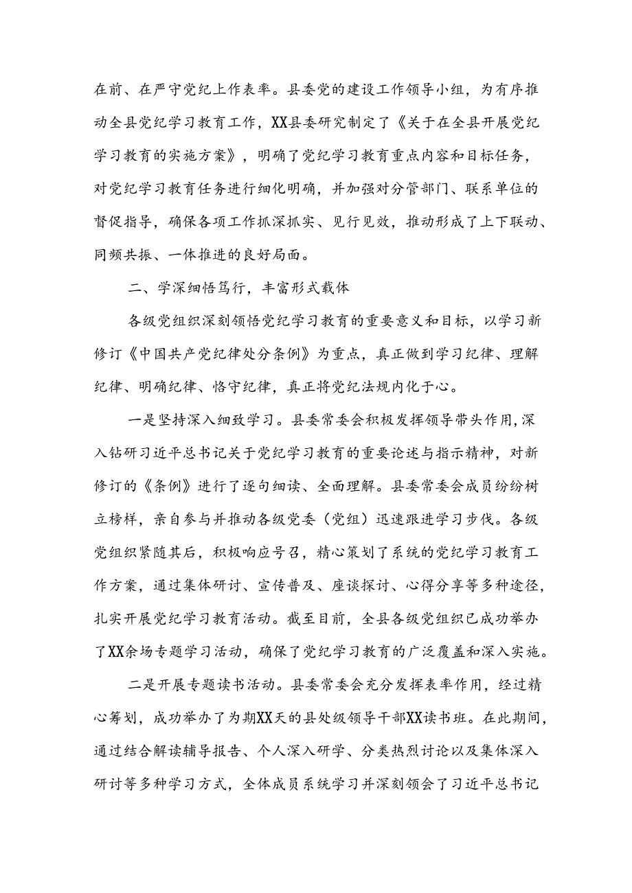 某县党纪学习教育工作进展情况总结报告3篇材料.docx_第2页