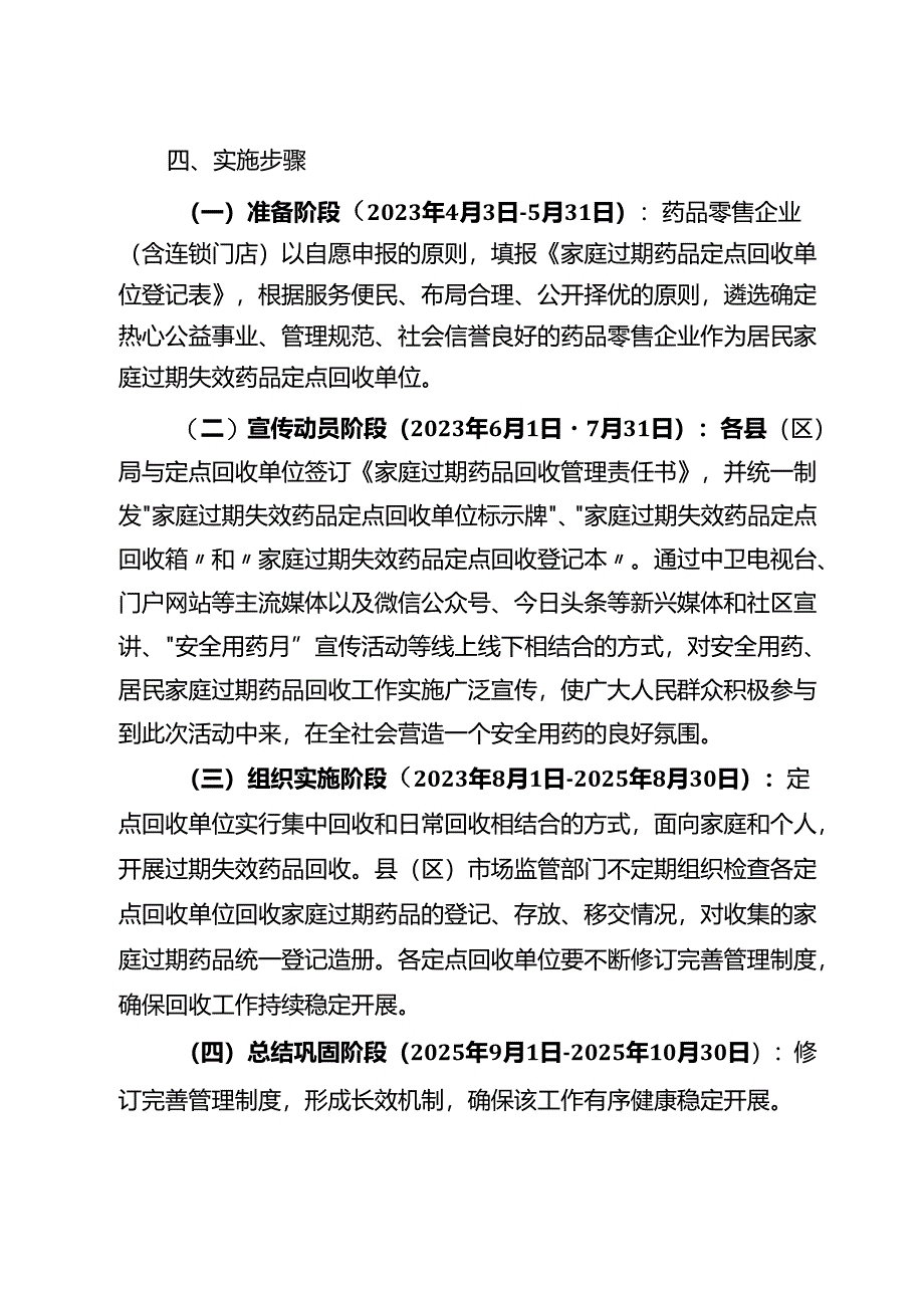 家庭过期失效药品回收工作实施方案.docx_第3页