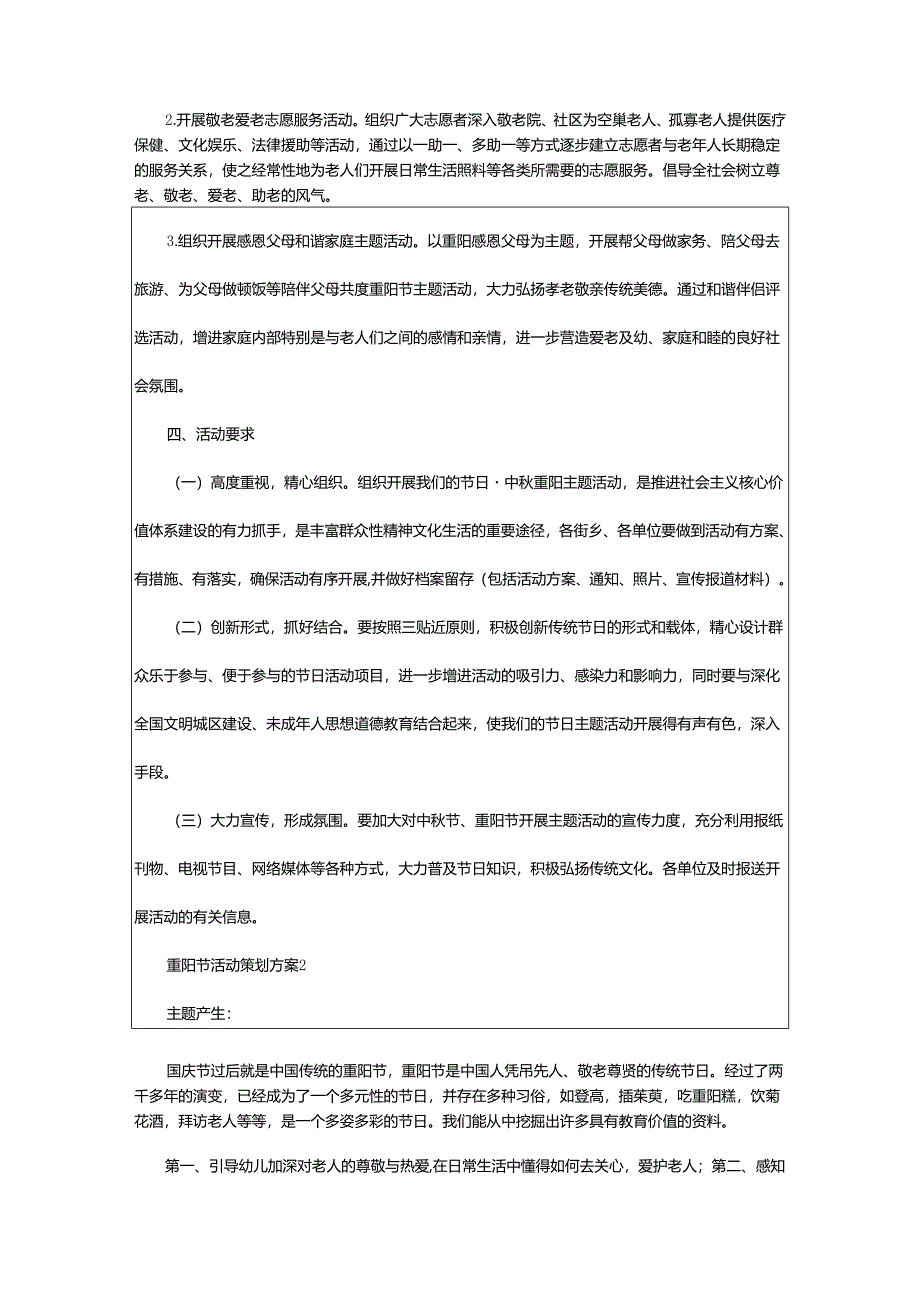 2024年关于重阳节活动策划方案.docx_第2页