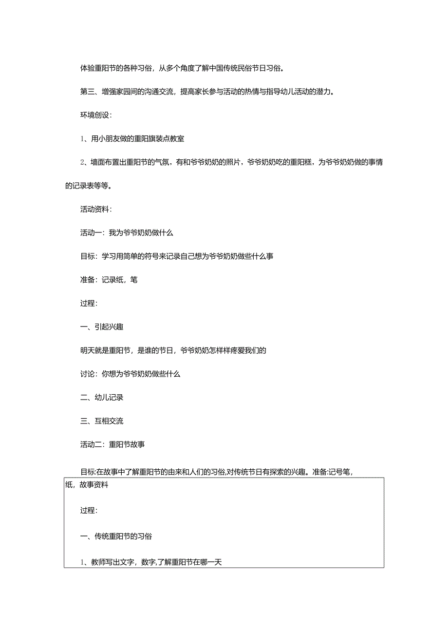 2024年关于重阳节活动策划方案.docx_第3页