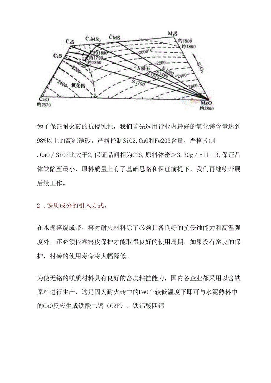 万吨水泥回转窑用镁铁尖晶石砖的研发与应用.docx_第3页