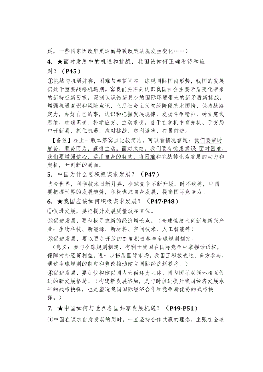 初中道德与法治【寒假预习】：九年级下册知识梳理总结04.docx_第2页