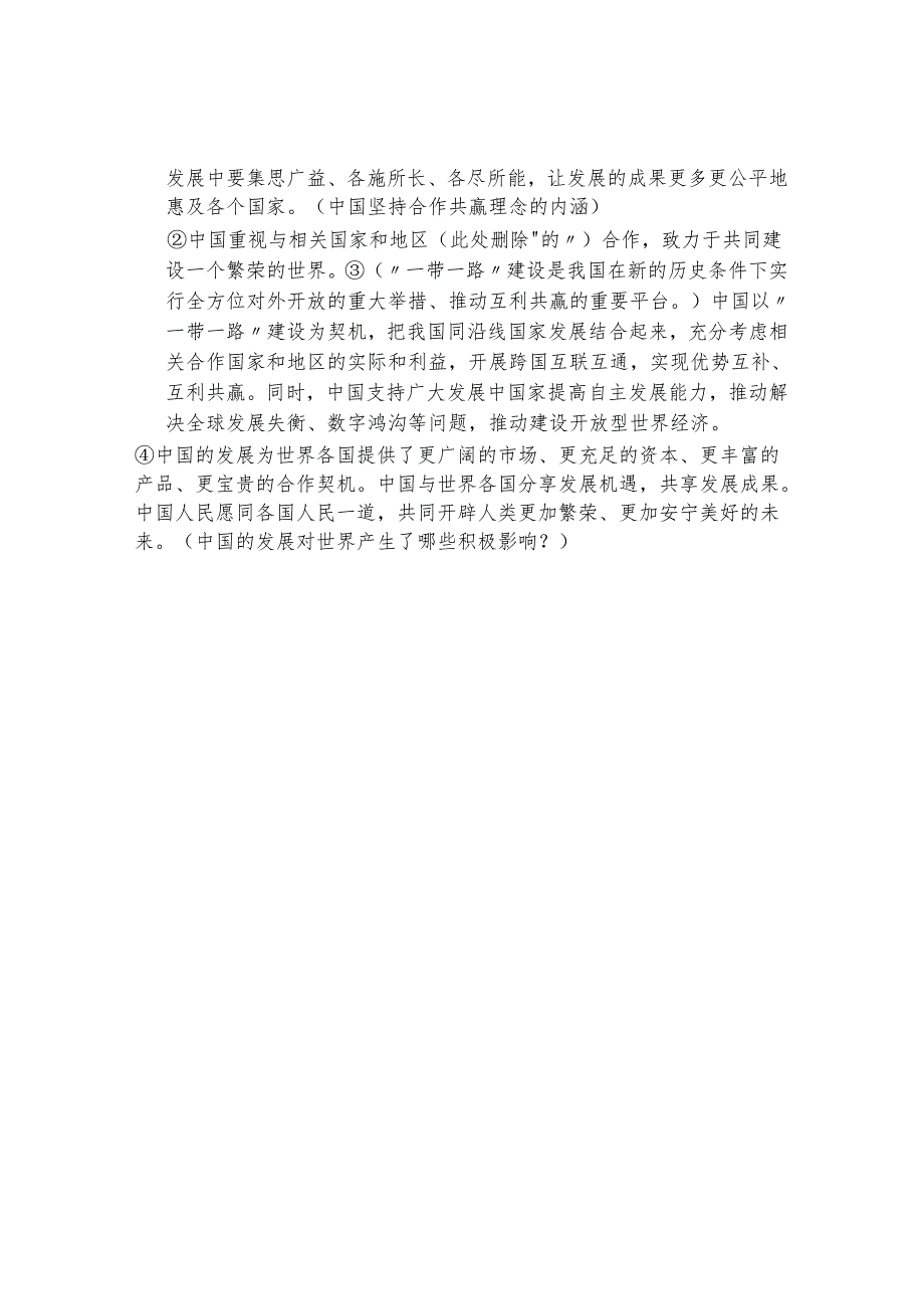 初中道德与法治【寒假预习】：九年级下册知识梳理总结04.docx_第3页