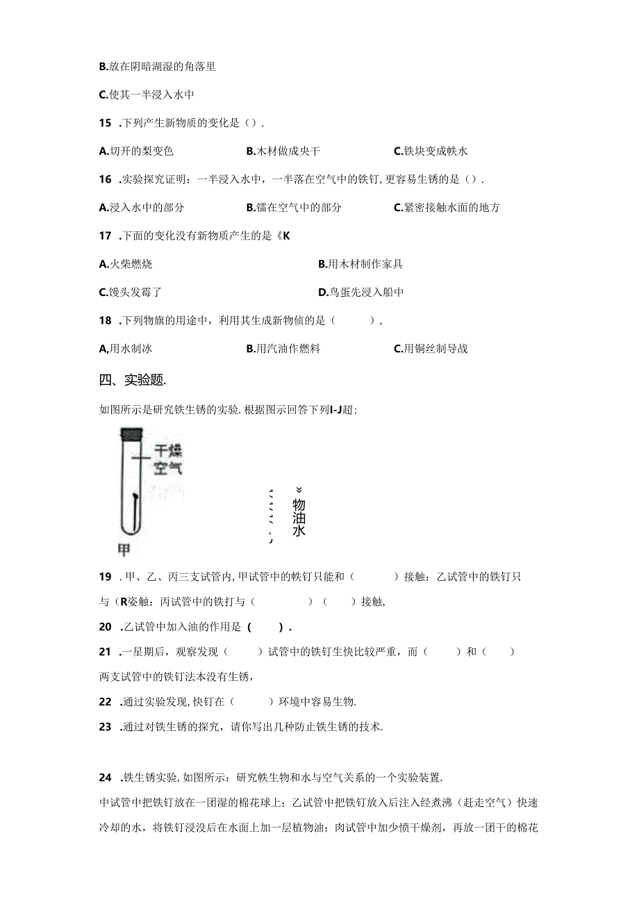 青岛版科学五年级下册第六单元物质的变化分层训练（B卷提升篇）.docx_第2页