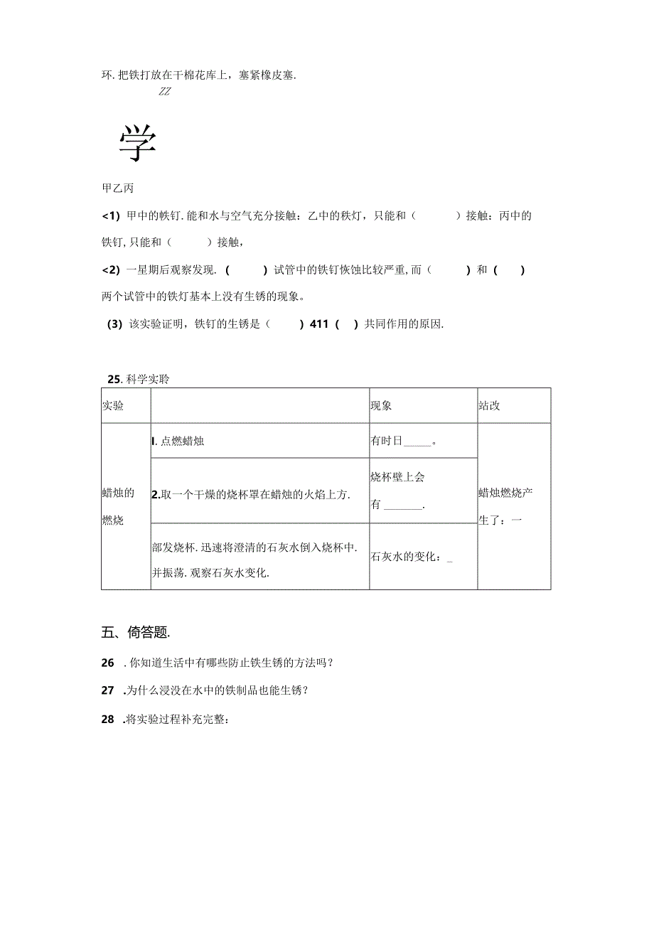 青岛版科学五年级下册第六单元物质的变化分层训练（B卷提升篇）.docx_第3页