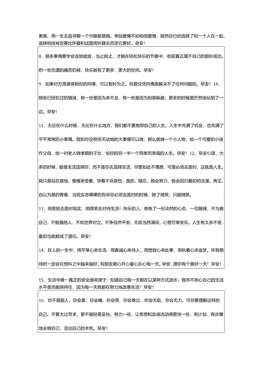 2024年动人的早安问候语语录摘录31条.docx_第2页