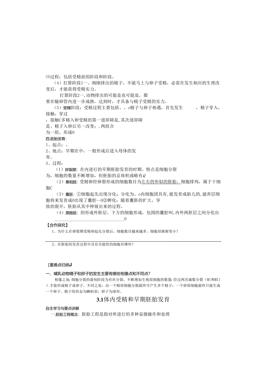 3.1体内受精与早期胚胎发育学案.docx_第1页