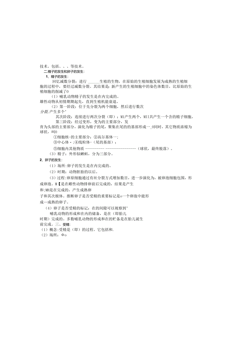 3.1体内受精与早期胚胎发育学案.docx_第2页