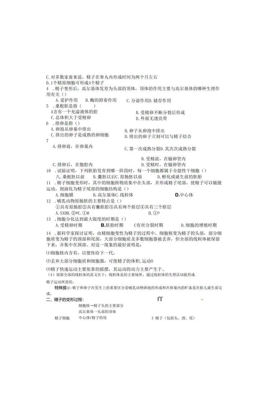 3.1体内受精与早期胚胎发育学案.docx_第3页