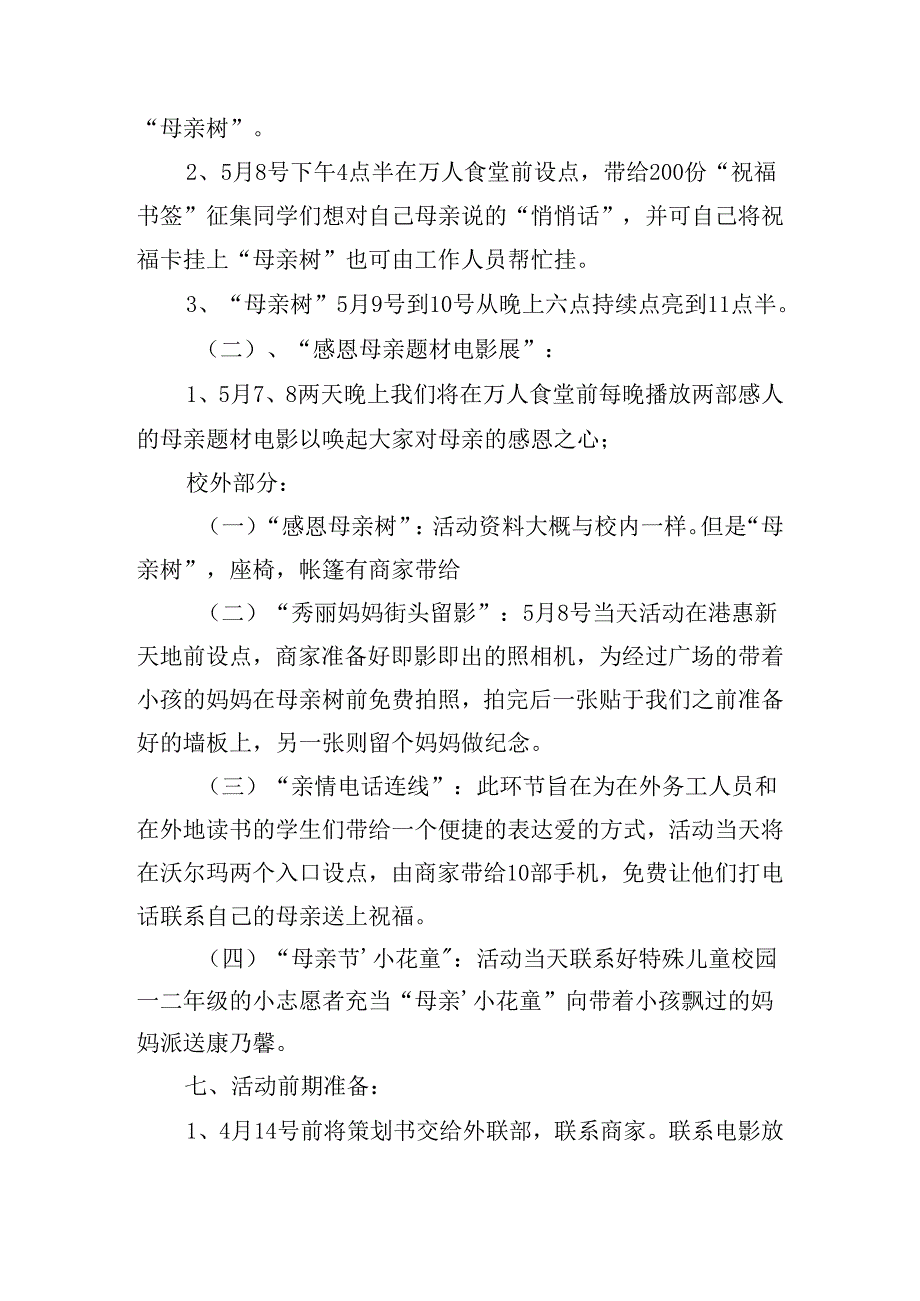 最新社区母亲节特色活动方案.docx_第2页