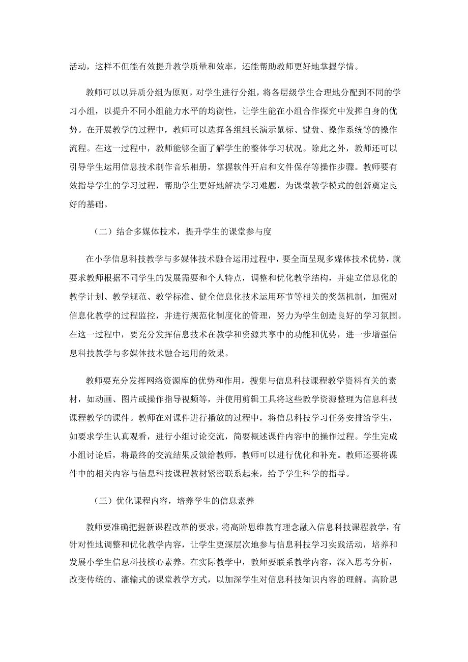 着眼高阶思维教育优化教学.docx_第3页