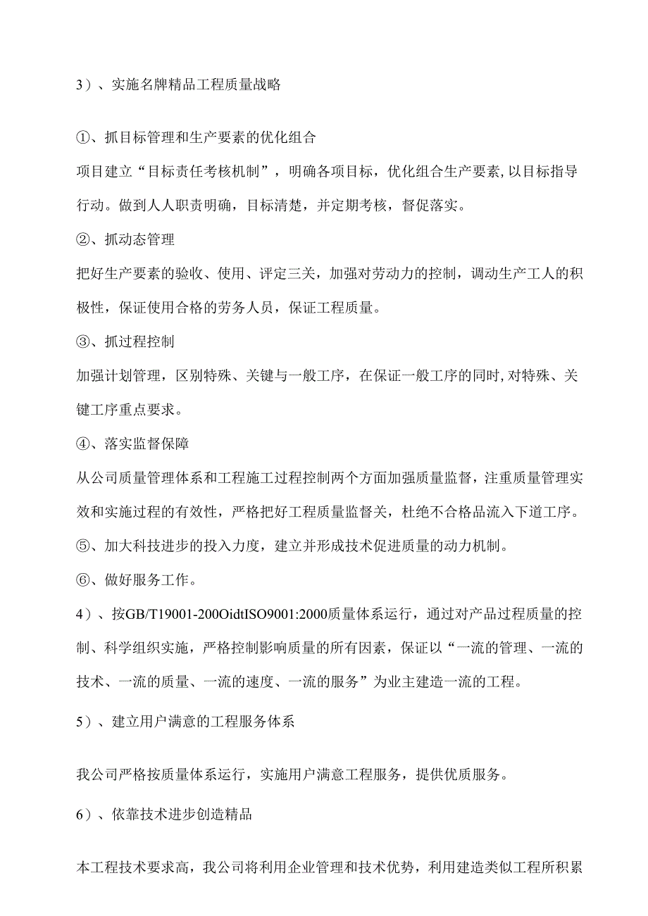 给排水、通风、电气、弱电和消防施工方案.docx_第2页