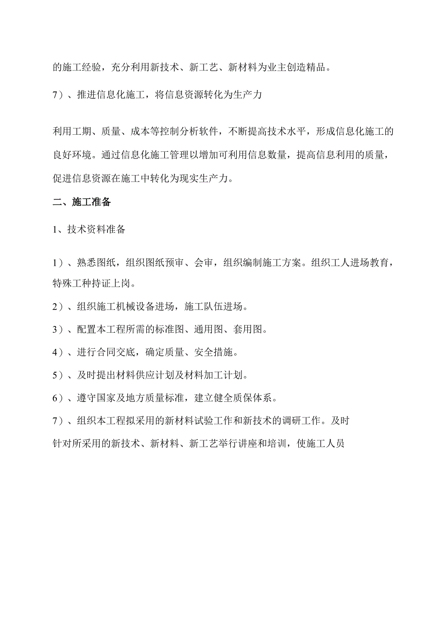 给排水、通风、电气、弱电和消防施工方案.docx_第3页