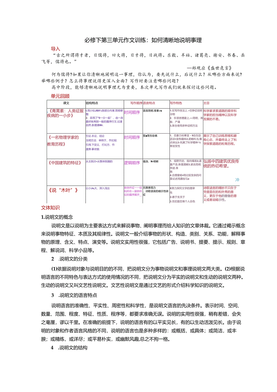 必修下第三单元作文训练：如何清晰地说明事理.docx_第1页