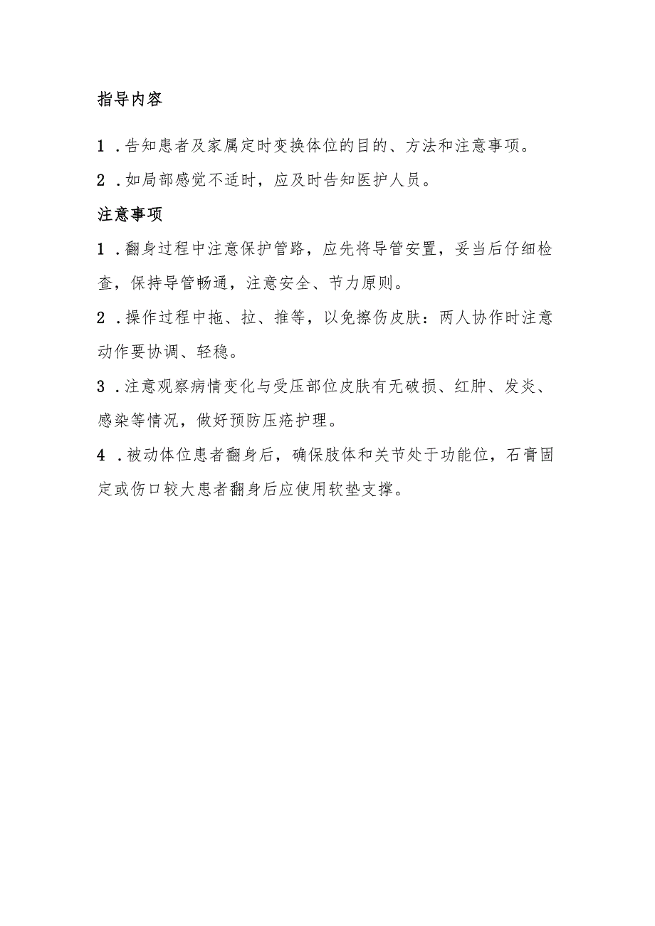 医疗机构协助患者翻身和检查皮肤受压情况流程及评价.docx_第2页