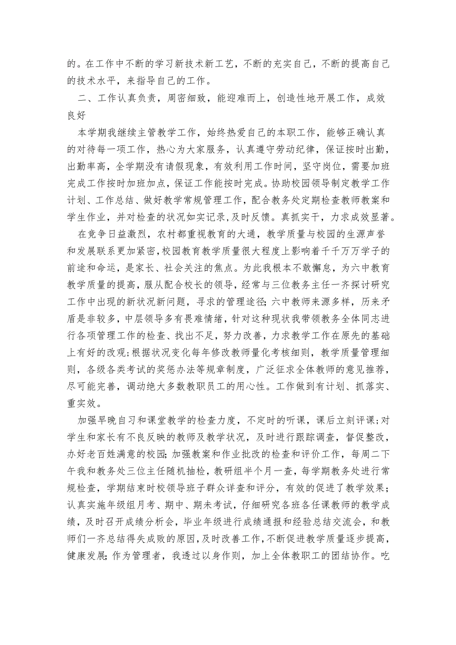 副校长述职述廉报告范文.docx_第2页