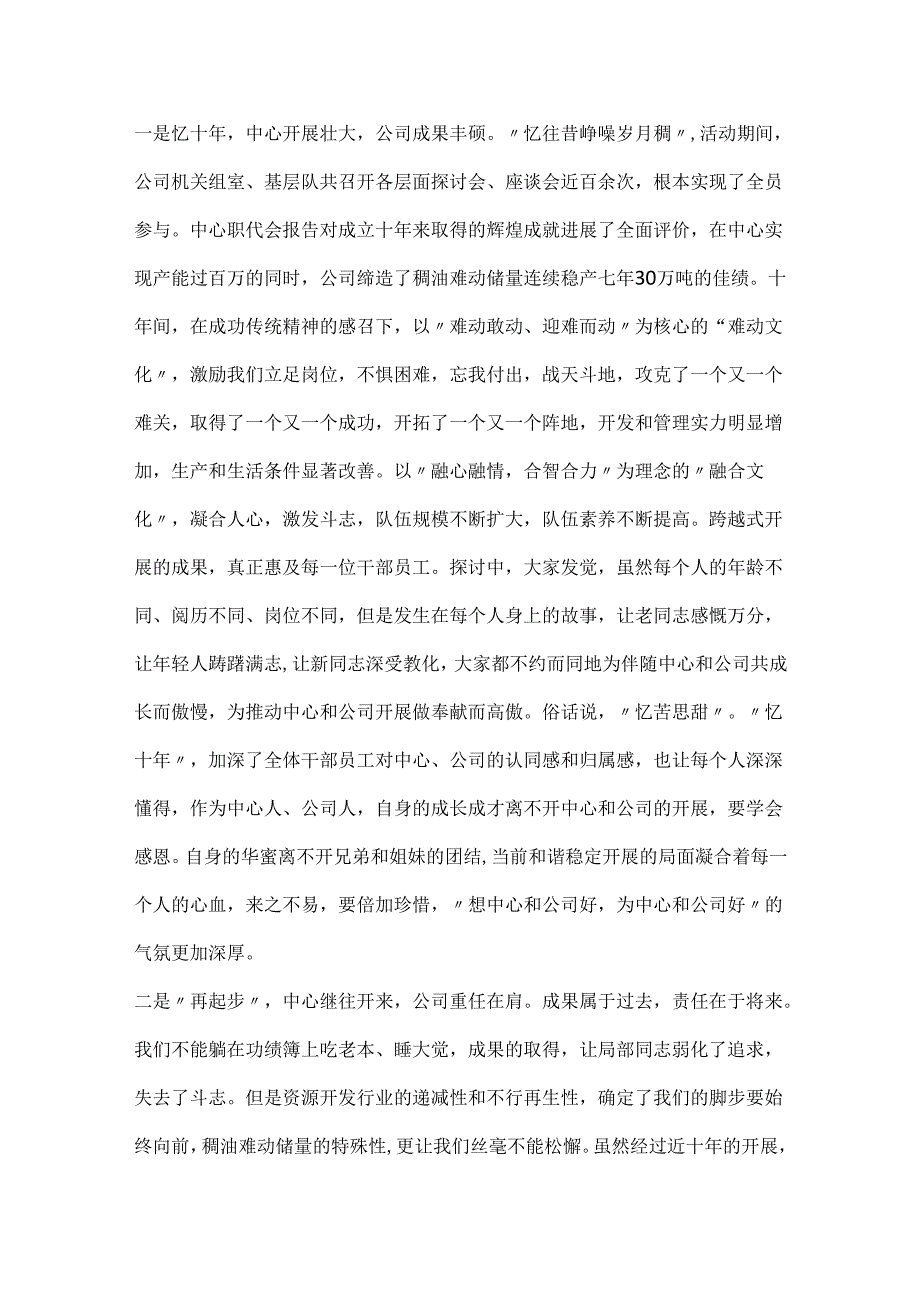 20xx春节后收心会的讲话发言.docx_第2页