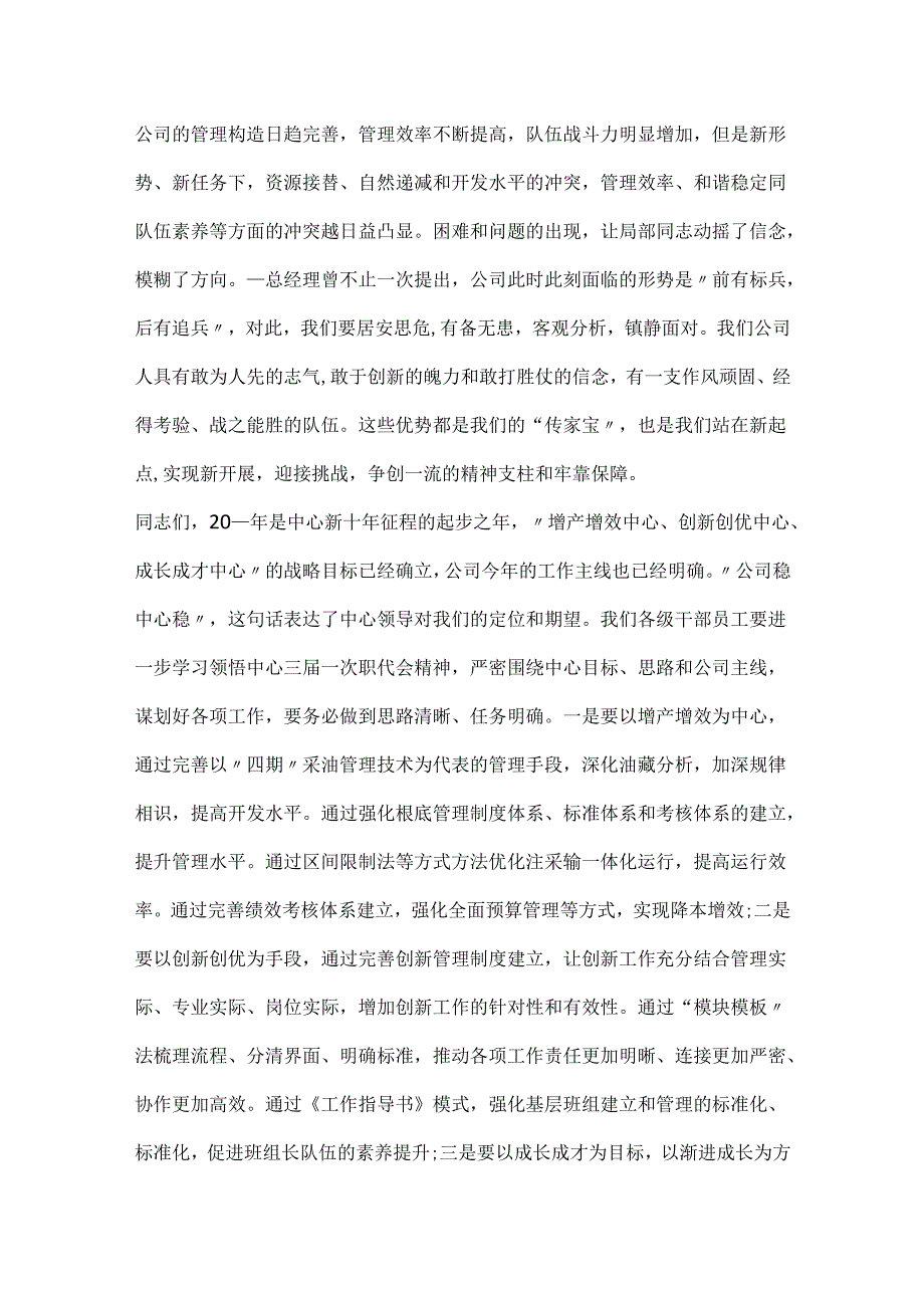 20xx春节后收心会的讲话发言.docx_第3页