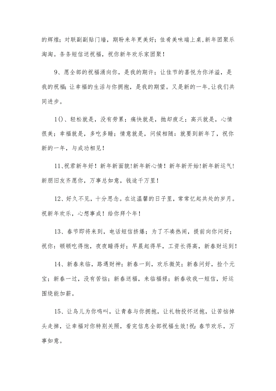 祝贺新年的暖心句子.docx_第2页