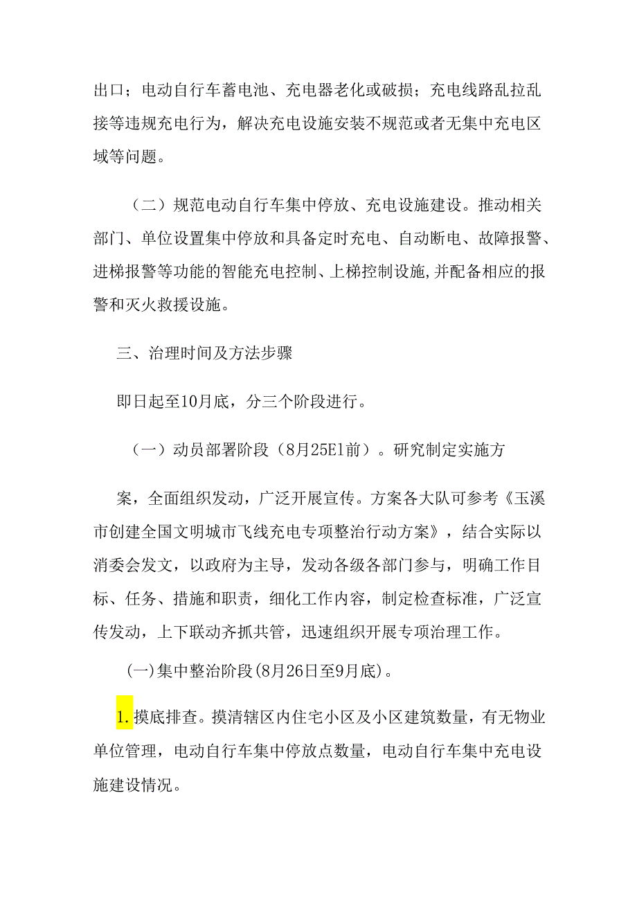 电动自行车违规充电专项治理行动实施方案2篇.docx_第2页