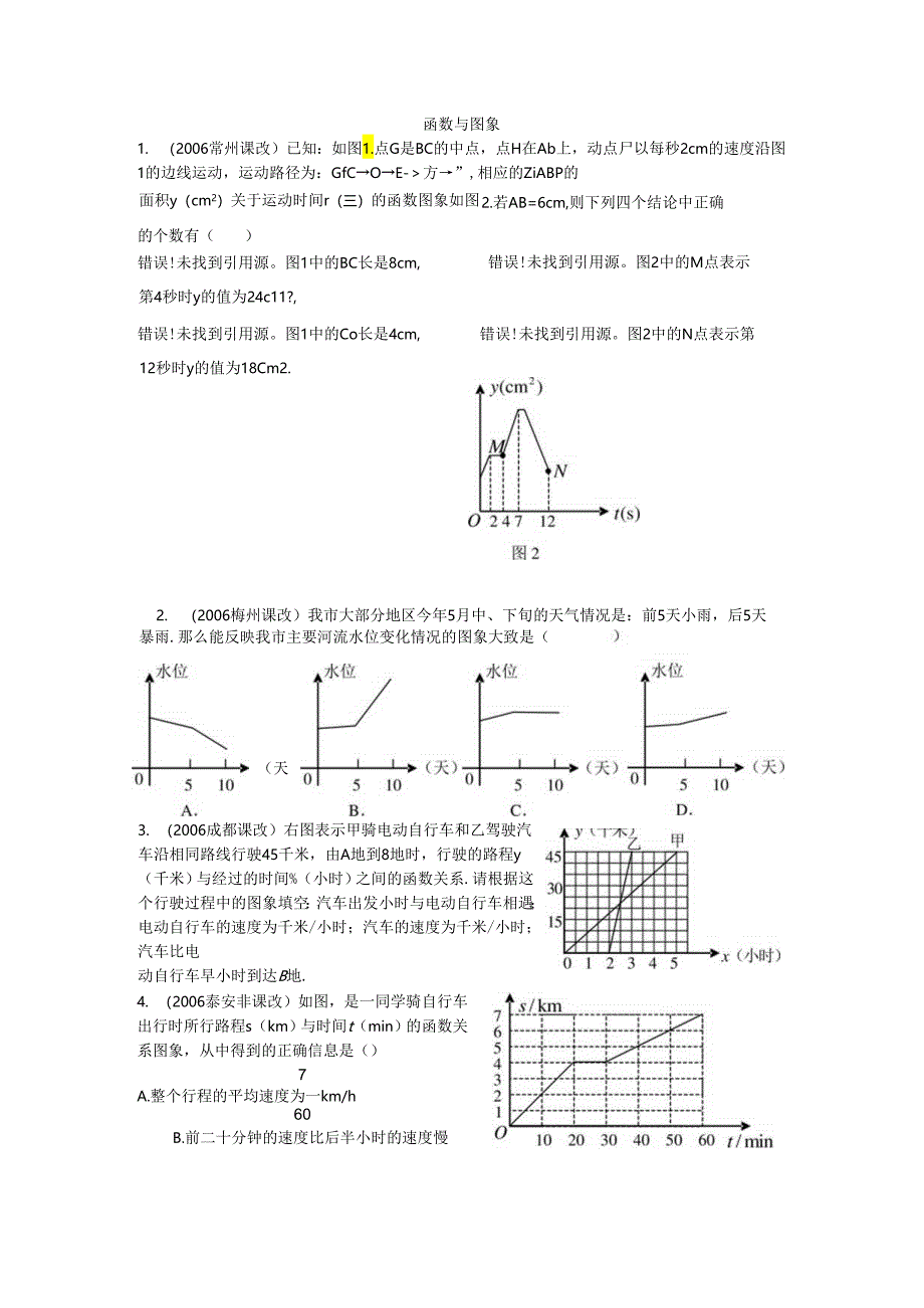 函数图像.一次.反比.docx_第1页