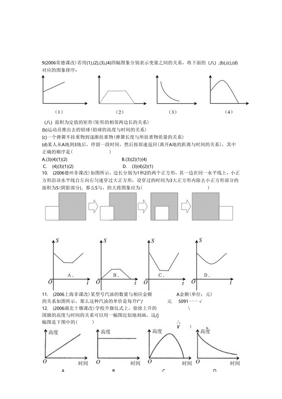 函数图像.一次.反比.docx_第3页