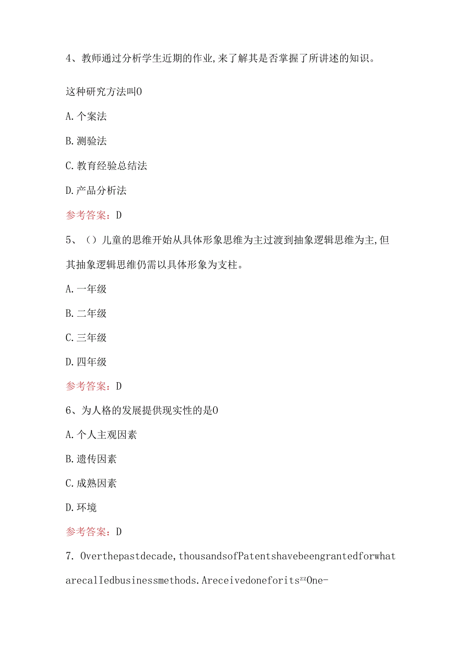 小学教师招聘模拟预测重点题库(A卷).docx_第2页