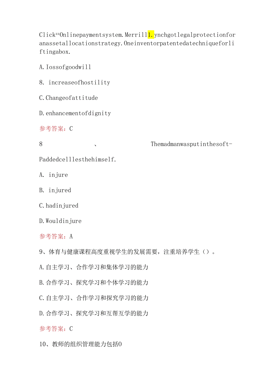 小学教师招聘模拟预测重点题库(A卷).docx_第3页