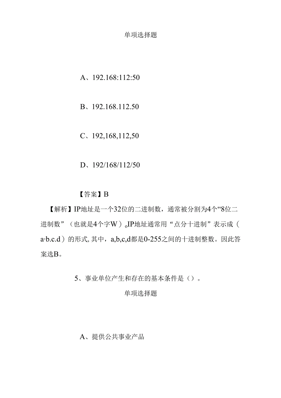 事业单位招聘考试复习资料-2019年石楼县事业单位招聘地点试题及答案解析.docx_第3页