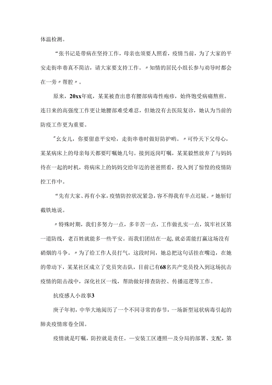 20xx抗疫感人小故事5则.docx_第3页