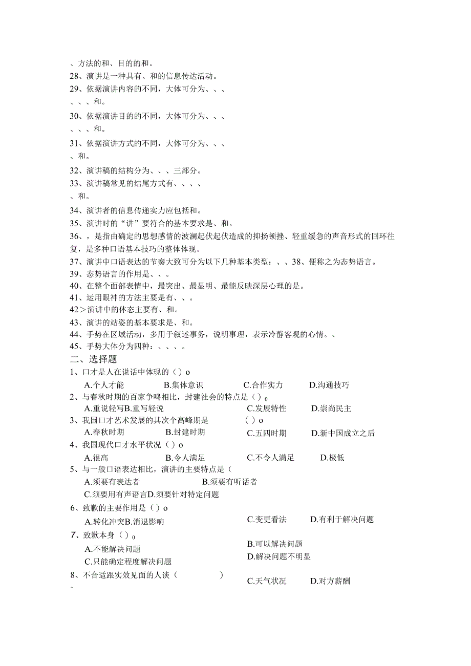 电大2024演讲与口才综合练习题与参考复习资料.docx_第2页