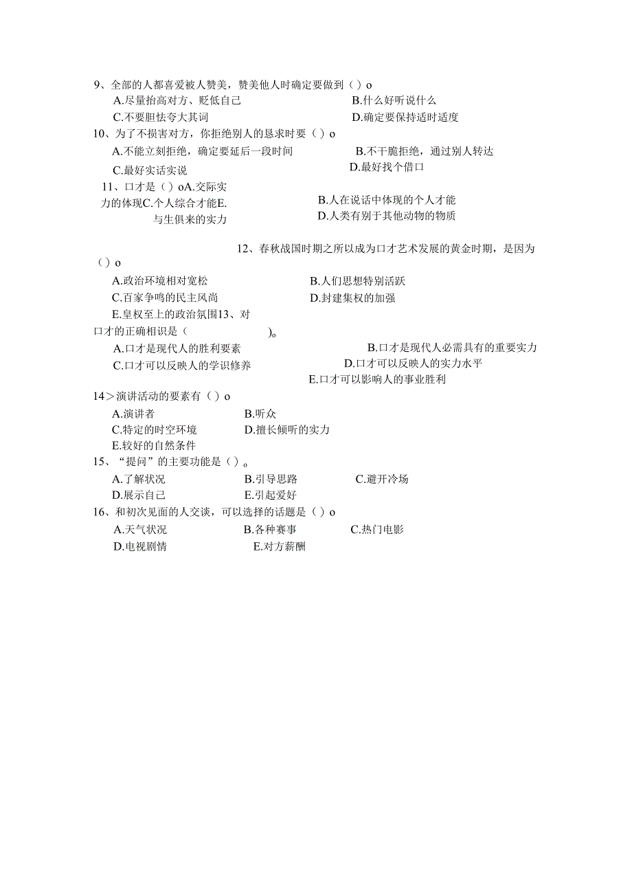 电大2024演讲与口才综合练习题与参考复习资料.docx_第3页