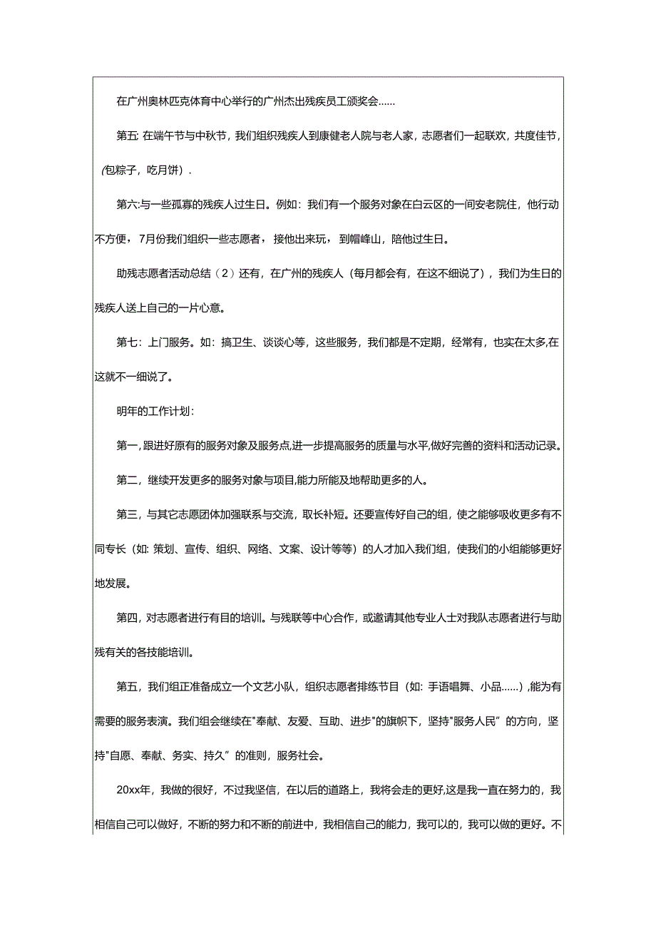 2024年助残志愿者活动总结.docx_第3页