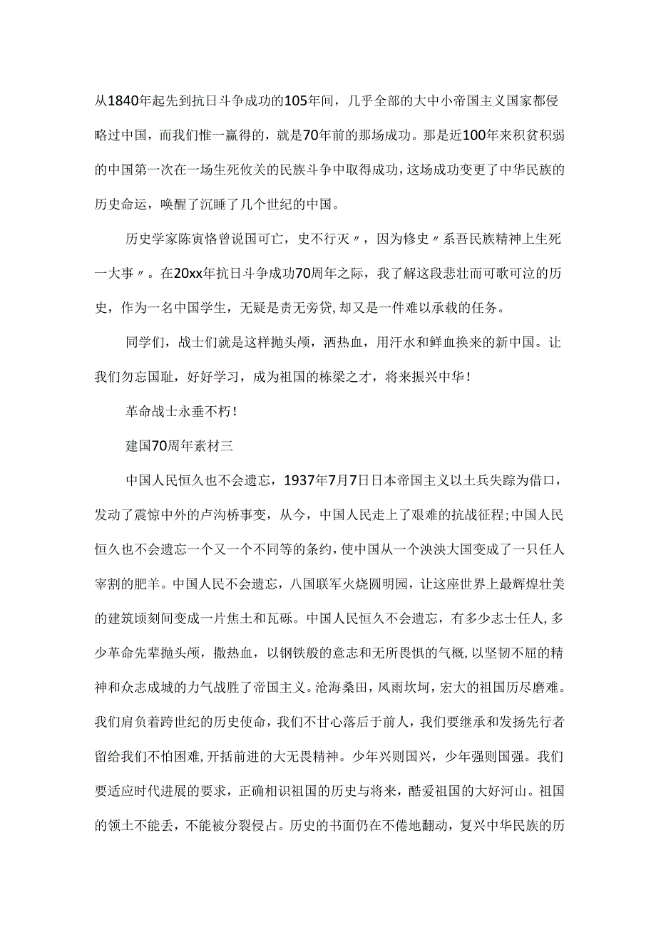 20xx建国70周年爱国作文6篇_欢度国庆节心得体会.docx_第3页