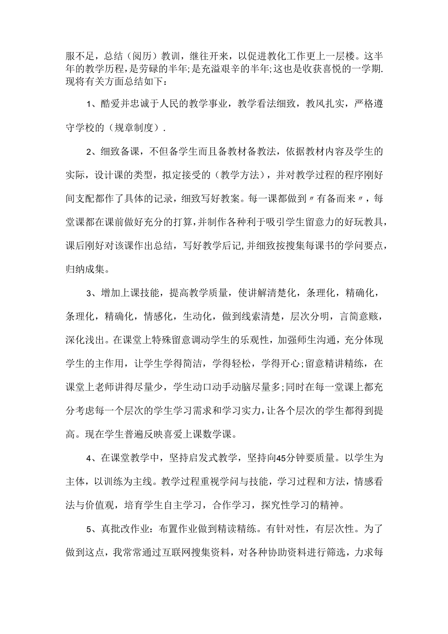 20xx教师学期期末个人工作总结.docx_第3页