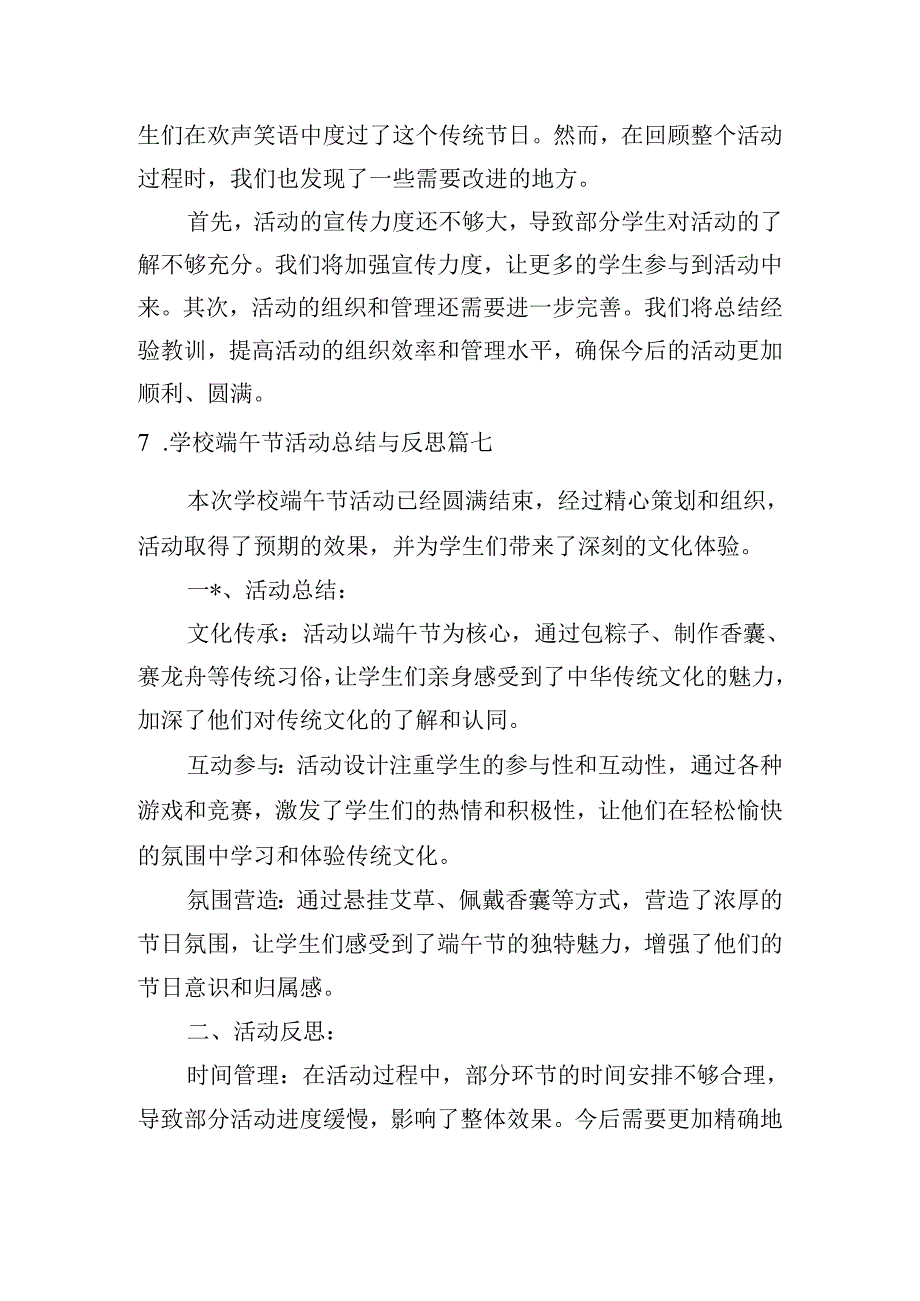 学校端午节活动总结与反思（汇编10篇）.docx_第3页