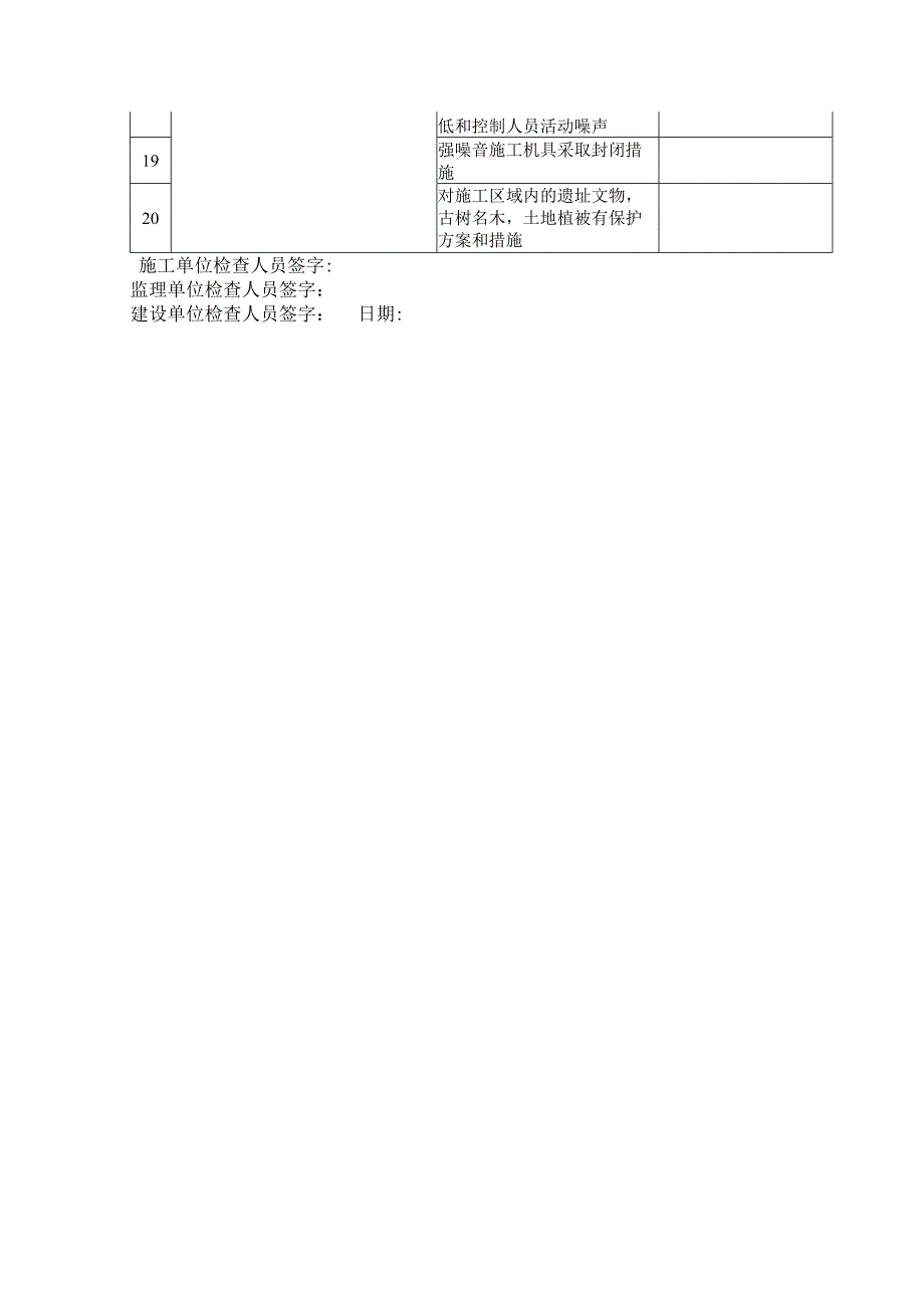 节后复工专项检查表(绿色施工).docx_第2页