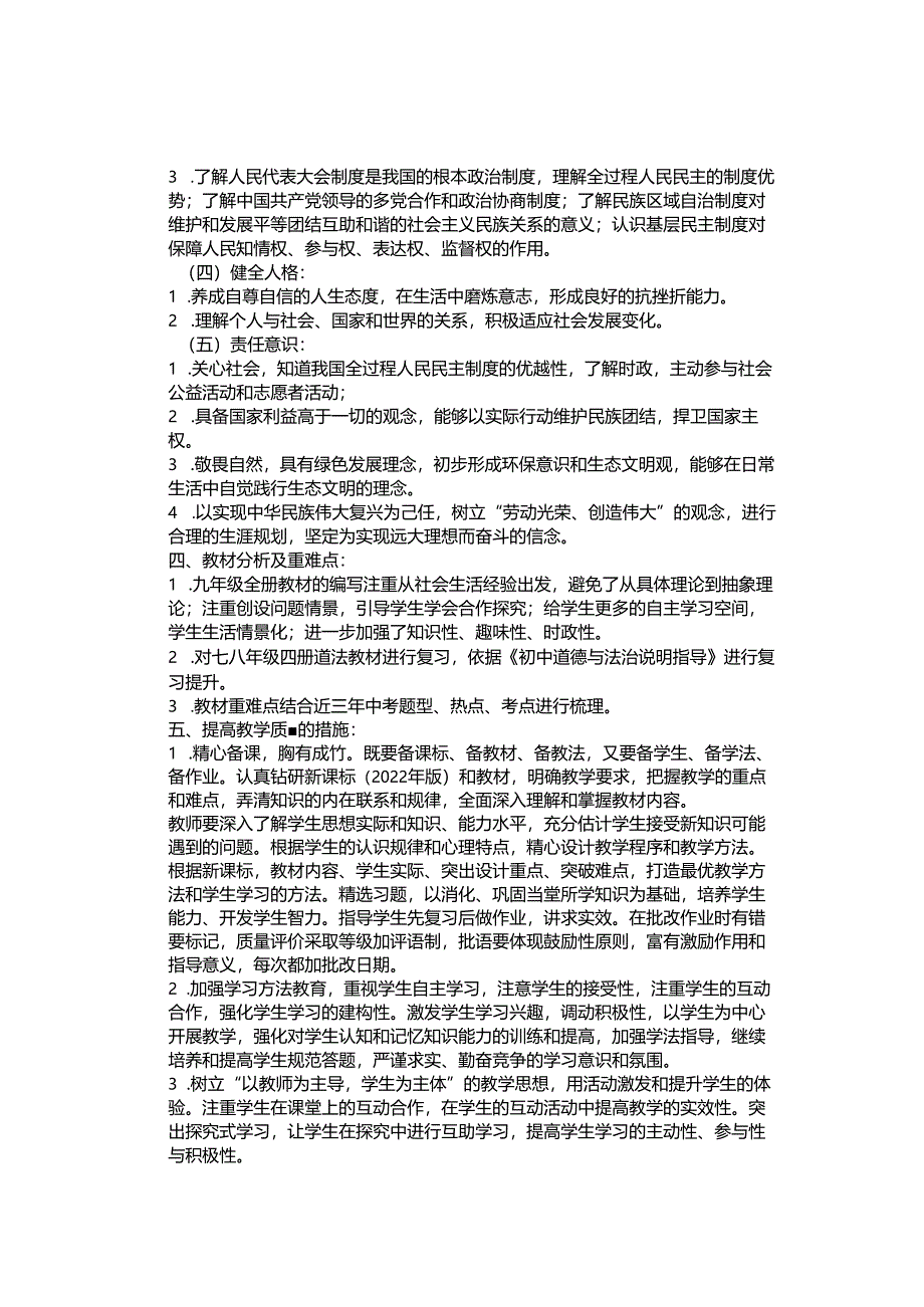 2023-2024学年部编初中九年级下册道德与法治教学计划.docx_第2页