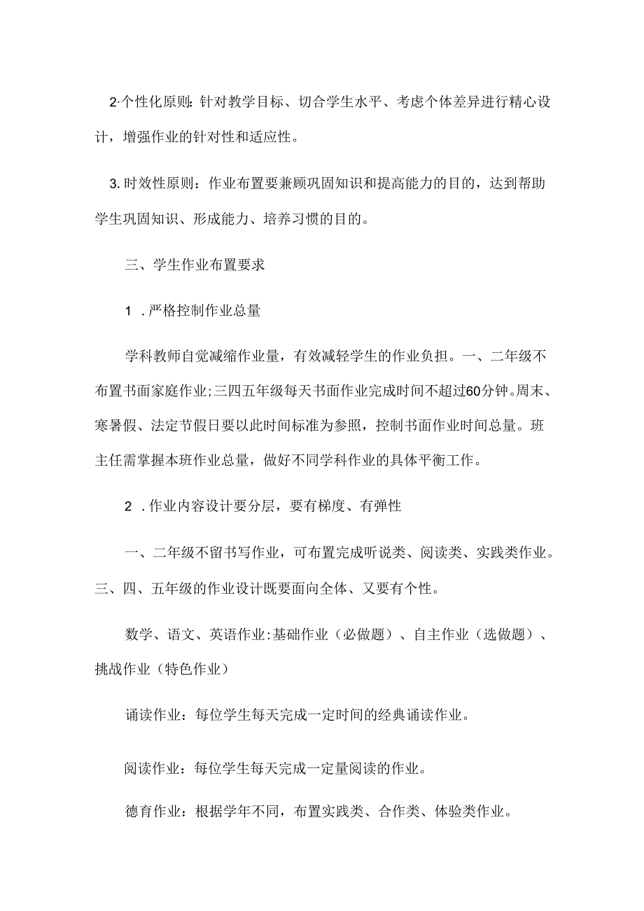 XX县实验学校作业布置及批改管理制度.docx_第2页