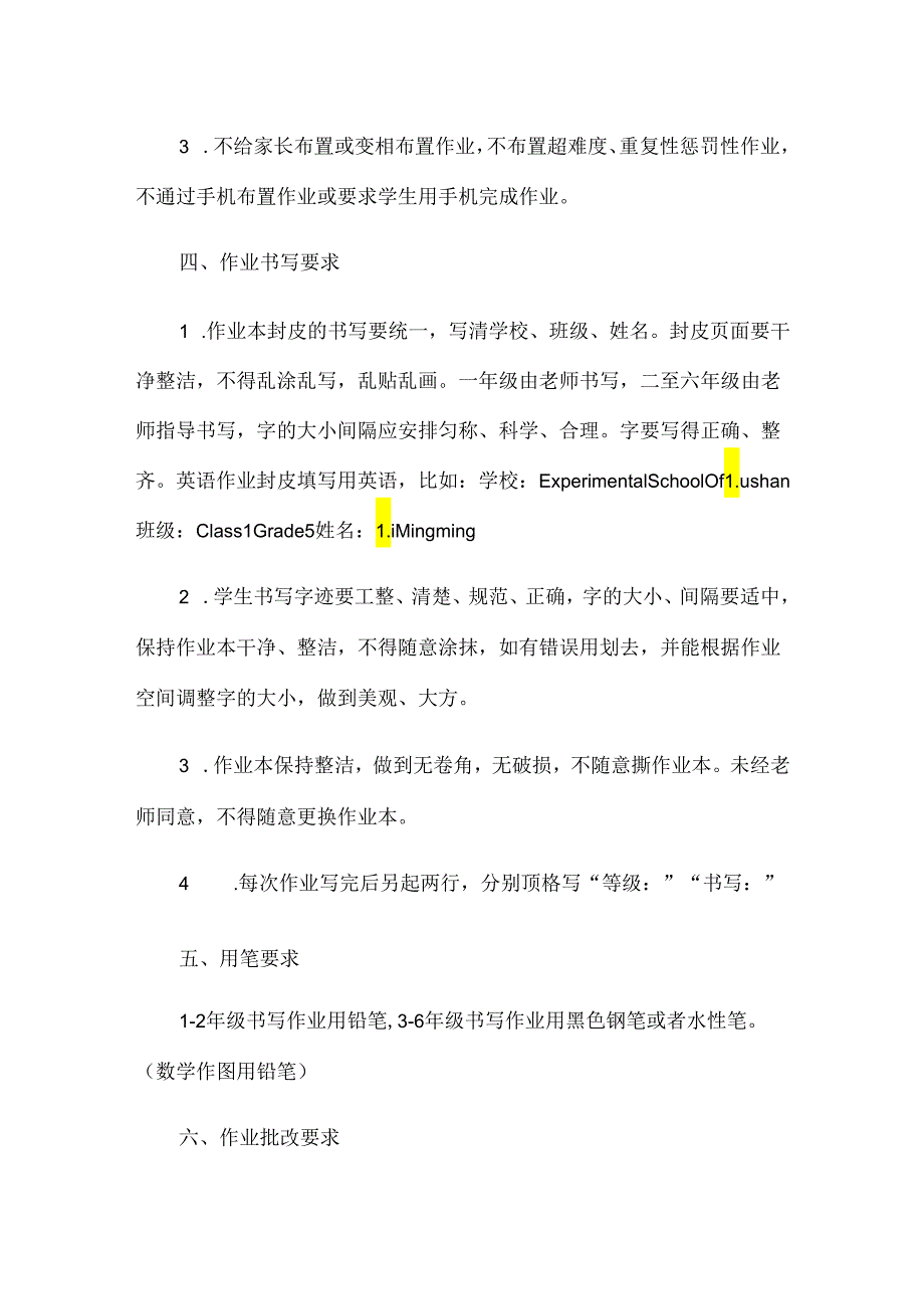 XX县实验学校作业布置及批改管理制度.docx_第3页