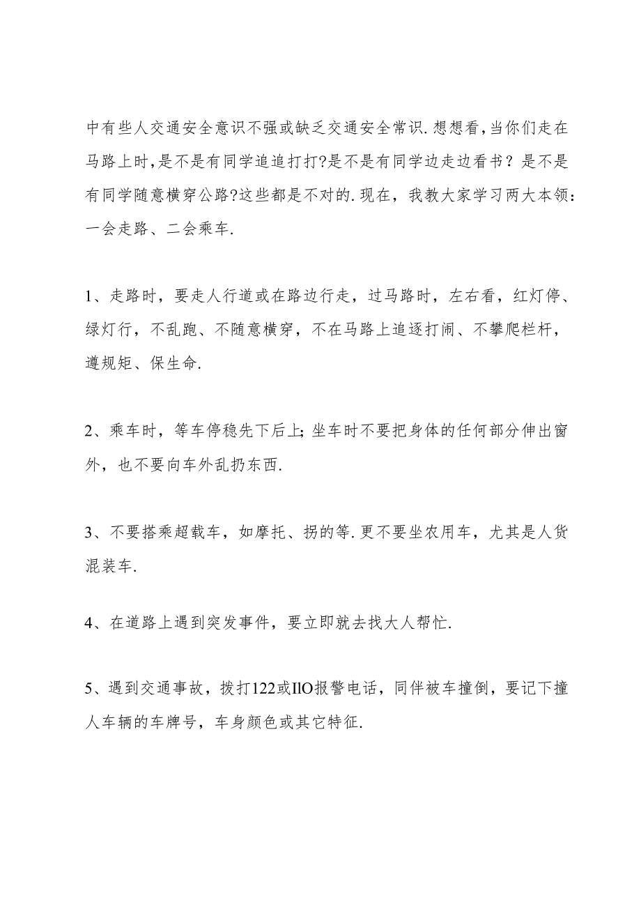 校园交通安全演讲稿5篇.docx_第3页