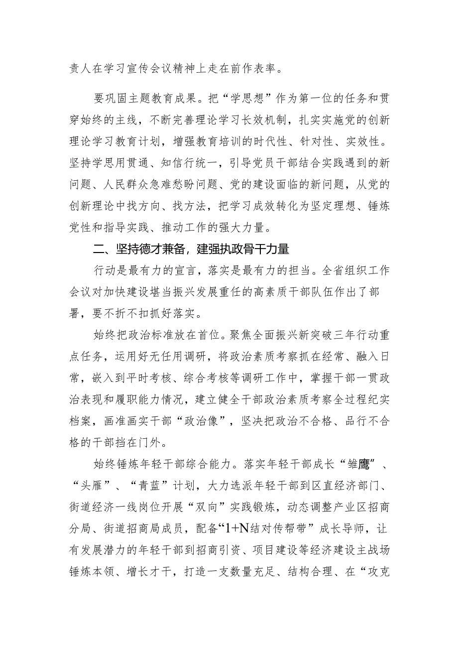 交流发言：推动新时代新征程组织工作高质量发展.docx_第2页