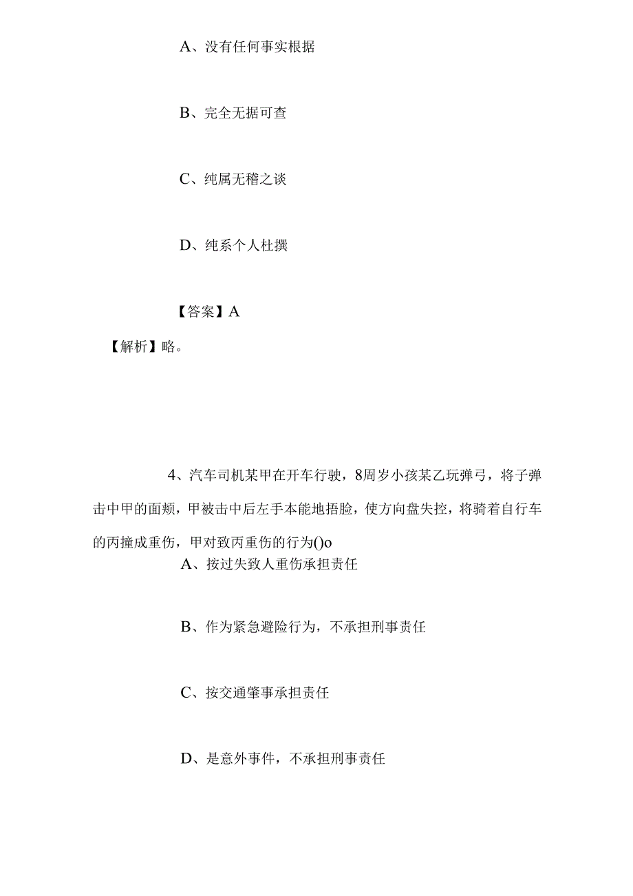 事业单位招聘考试复习资料-2019年国家粮油中心招聘模拟试题及答案解析_5.docx_第3页