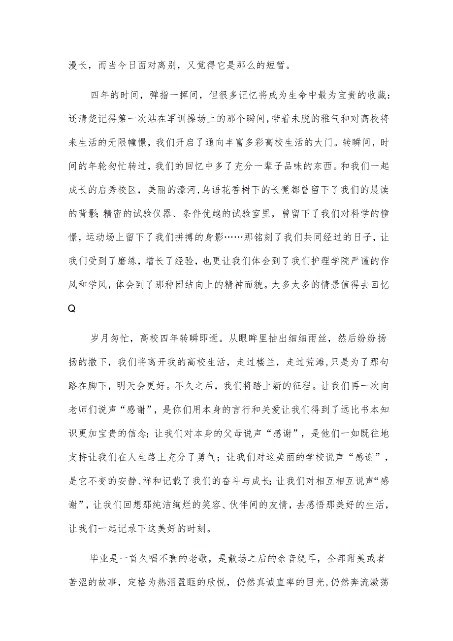 高校生毕业代表发言稿精选三篇.docx_第2页