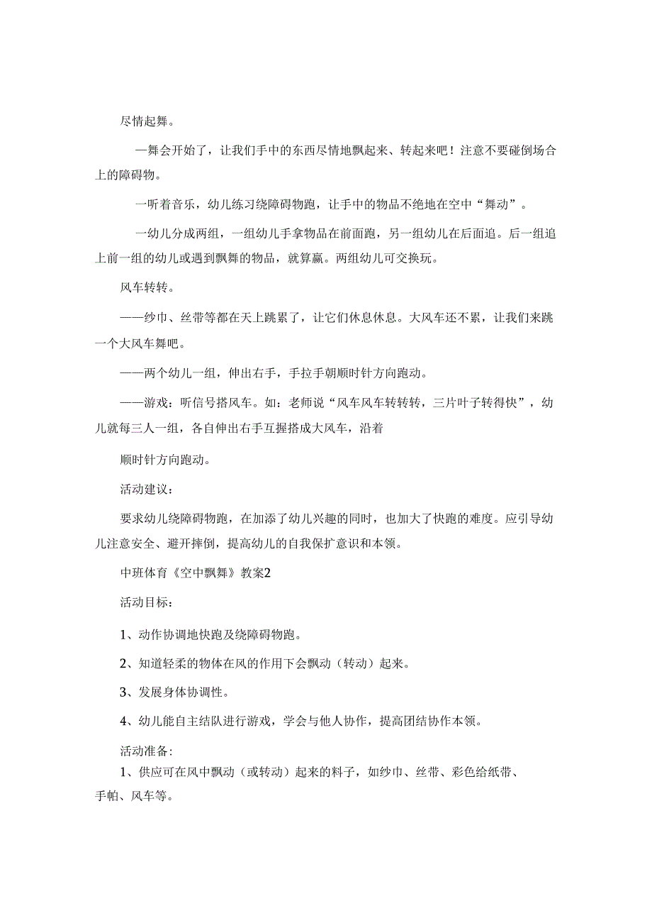 中班体育《空中飞舞》教案.docx_第2页