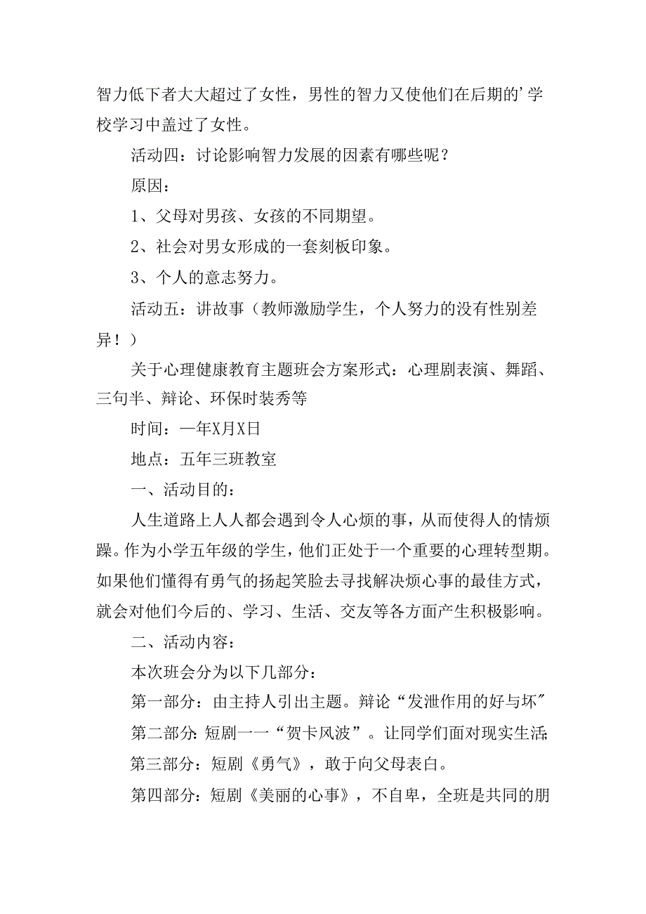 关于心理健康教育主题班会方案.docx_第2页