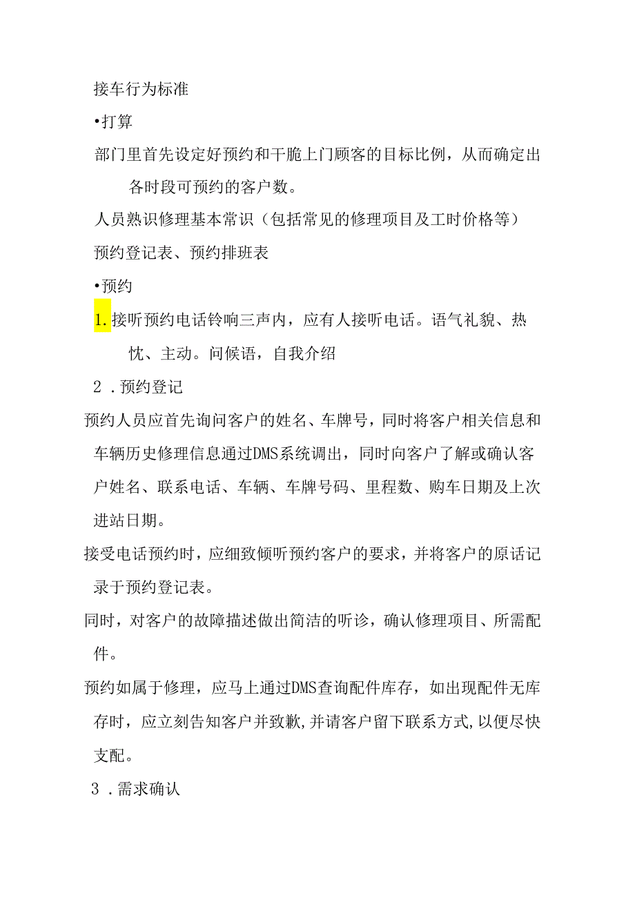 4S接交车行为标准讲解.docx_第1页