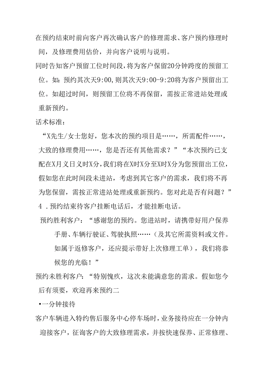 4S接交车行为标准讲解.docx_第2页