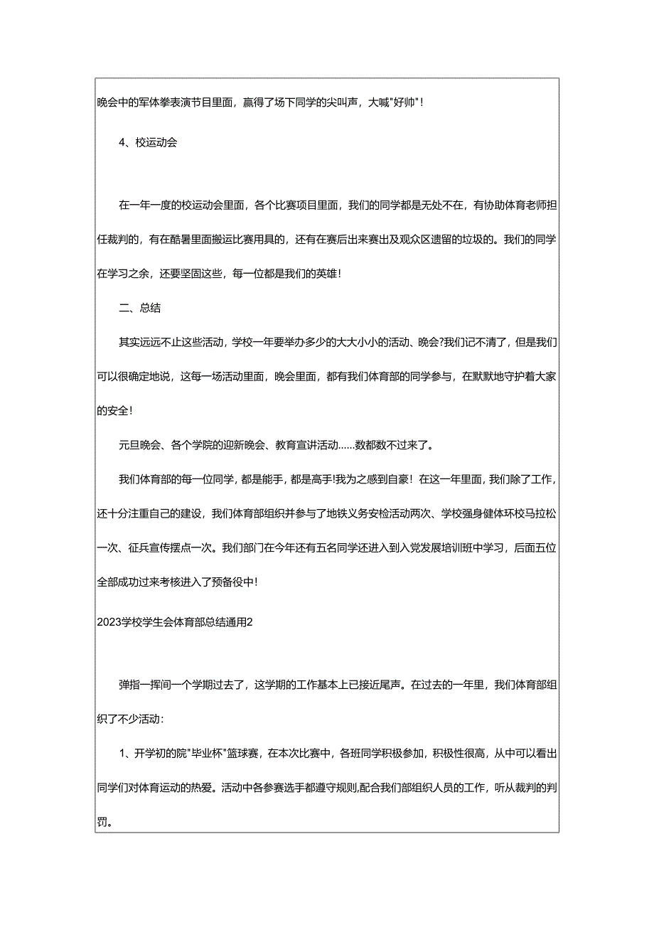 2024年学校学生会体育部总结.docx_第2页